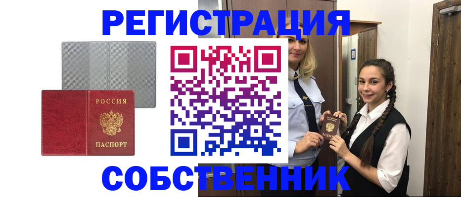 прописка для работы в Норильске